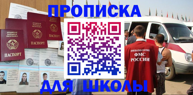 прописка для школы в Новочебоксарске