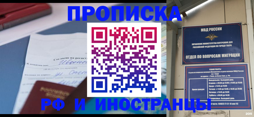 прописка регистрация в Новочебоксарске